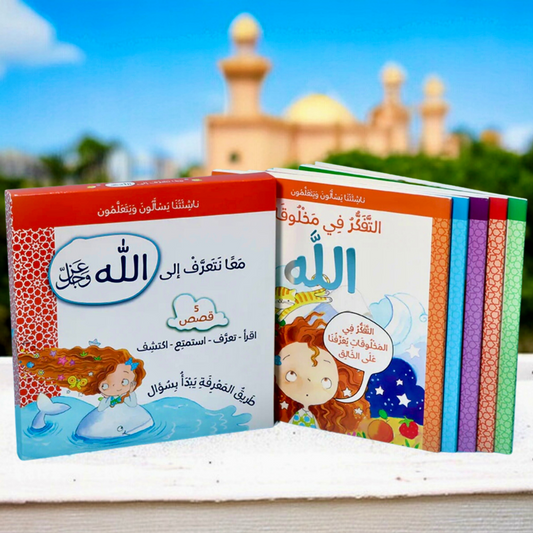 مجموعة ناشئتنا تسأل ويتعلمون - ( الله )