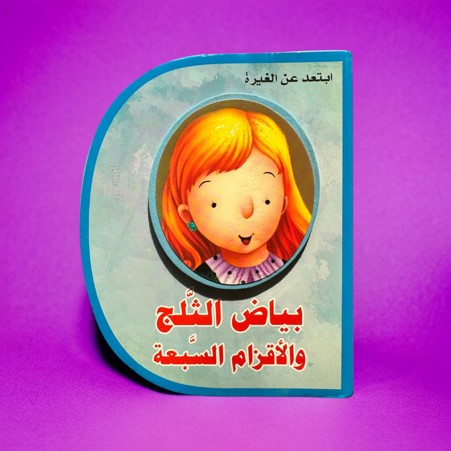 قصص عالمية للأطفال (كتاب فلين إيفا) 6 قصص على شكل حرف D
