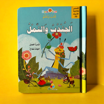 عرض ال 7 قصص ثلاثية الأبعاد+ القصص المتحركة