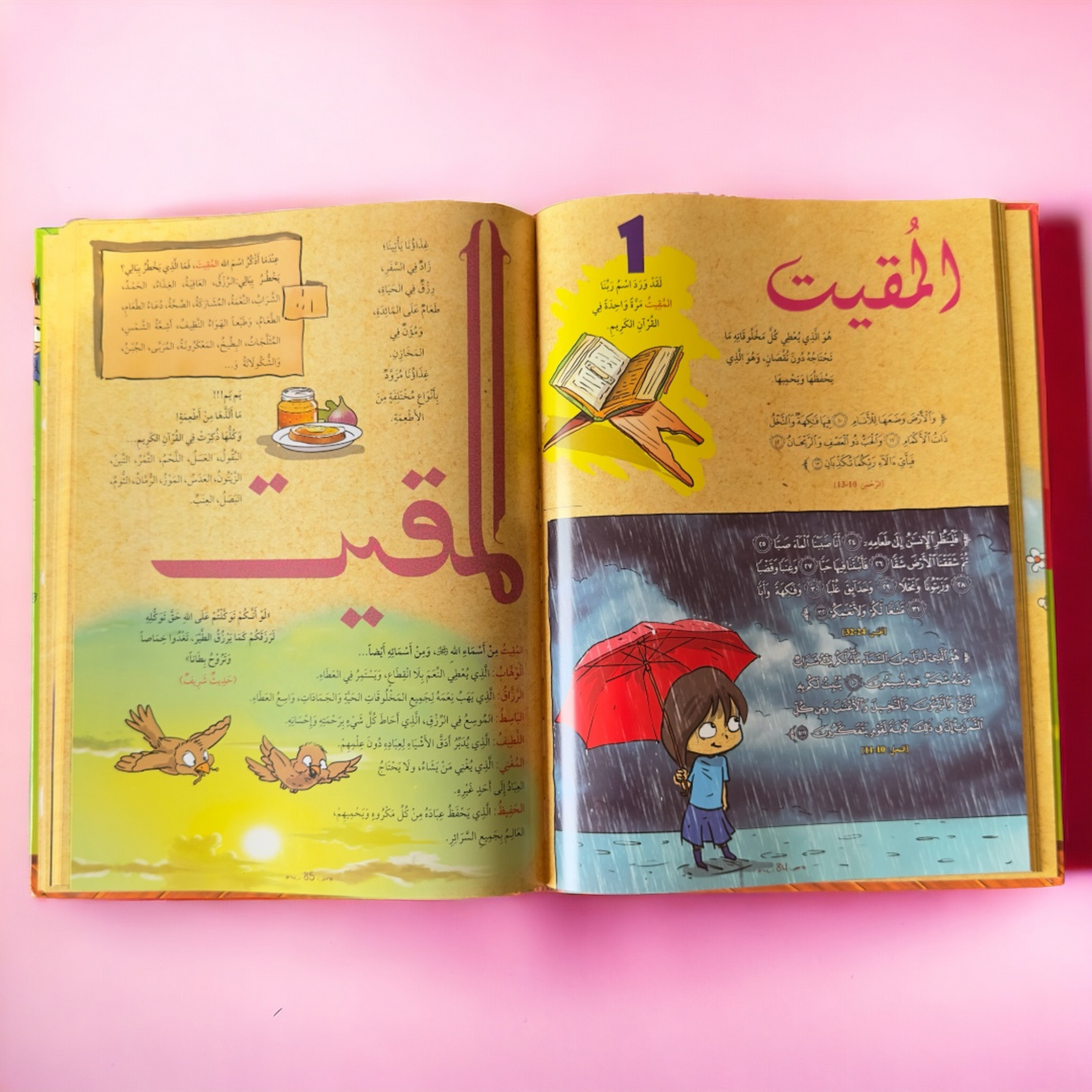 موسوعة أسماء الله الحسنى