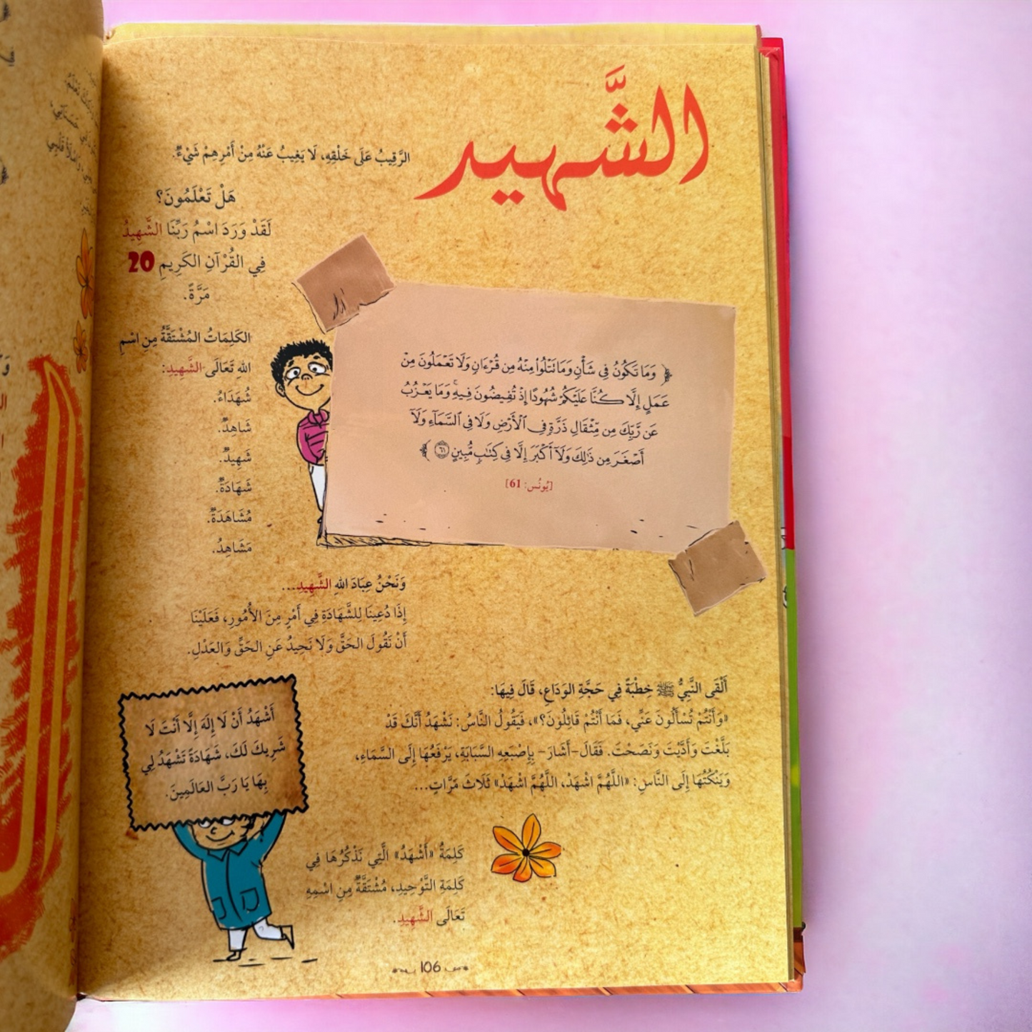 موسوعة أسماء الله الحسنى