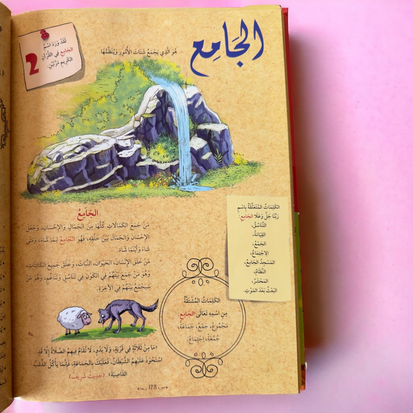 موسوعة أسماء الله الحسنى