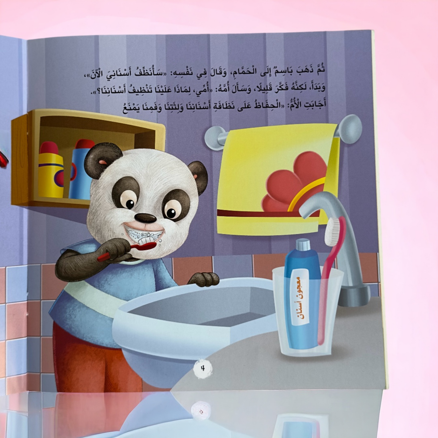 قراءة الهدفة - الأخلاق والآداب 5 كتب