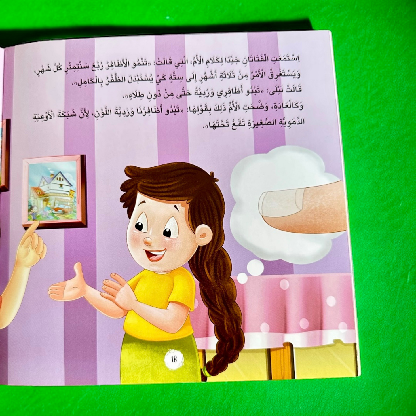 مجموعة أنا أتعرف على الجامعة