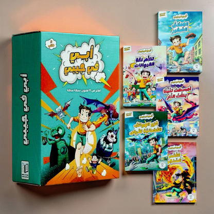 جديد مجموعة أبي في جيبي 5 قصص