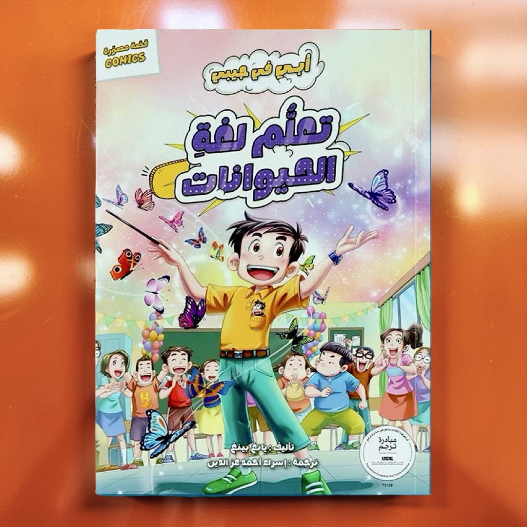 جديد مجموعة أبي في جيبي 5 قصص