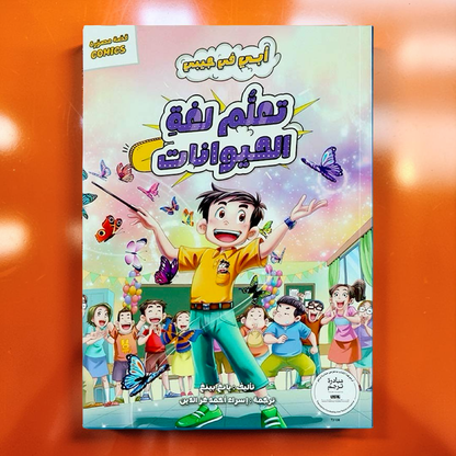 جديد مجموعة أبي في جيبي 5 قصص