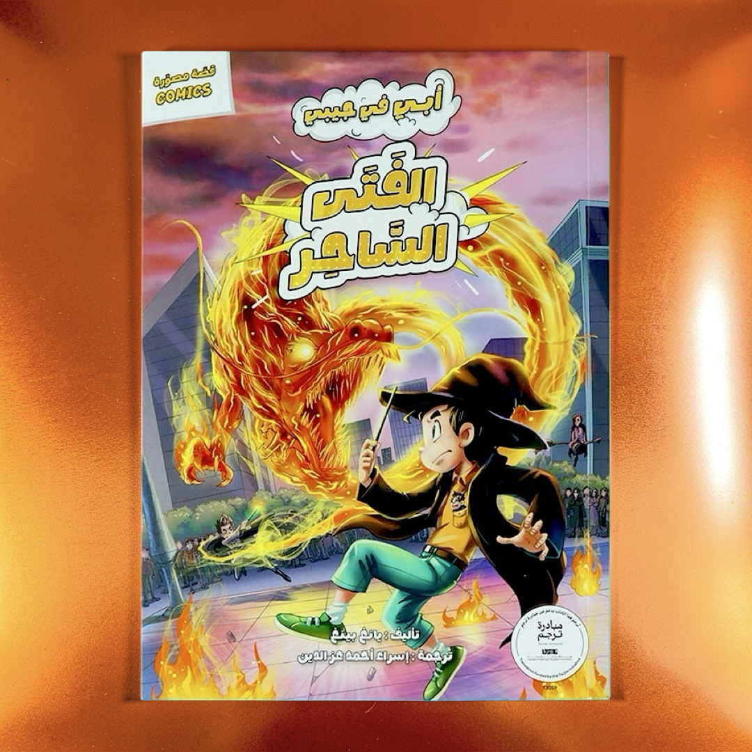 جديد مجموعة أبي في جيبي 5 قصص