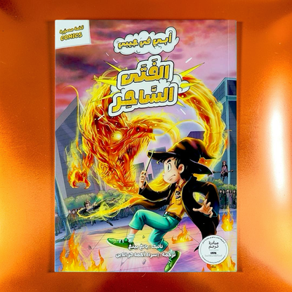 جديد مجموعة أبي في جيبي 5 قصص