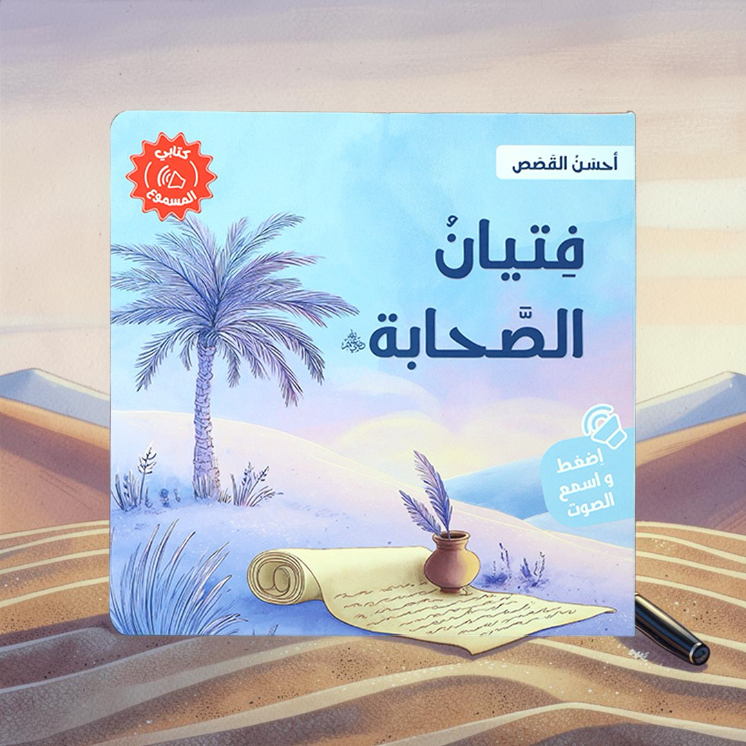 سلسلة كتابي المسموع أحسن القصص 4 كتب