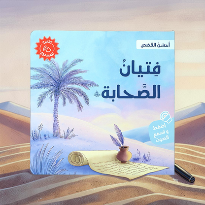 سلسلة كتابي المسموع أحسن القصص 4 كتب