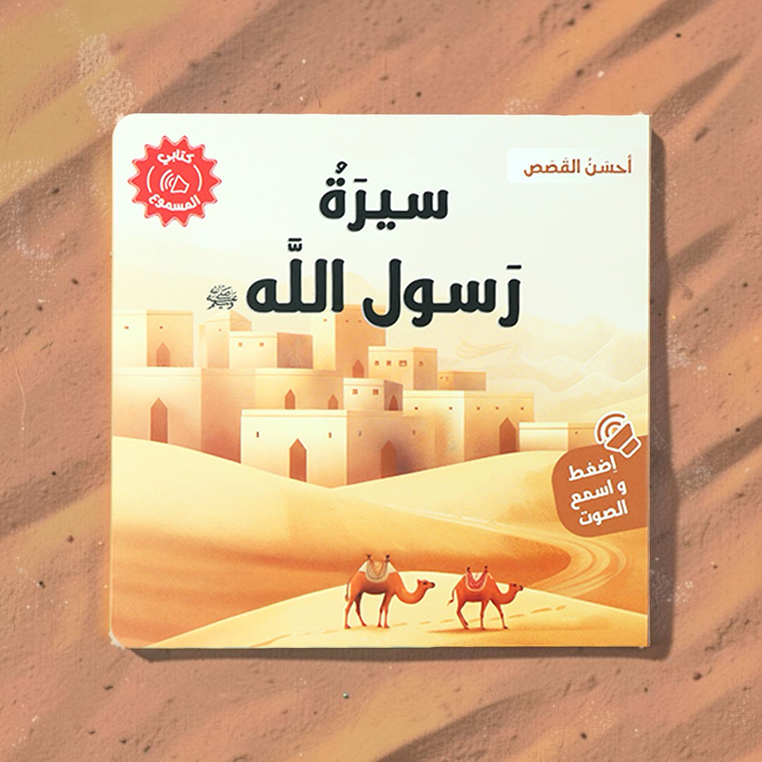 سلسلة كتابي المسموع أحسن القصص 4 كتب