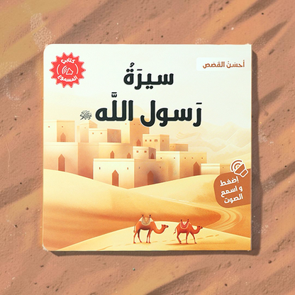 سلسلة كتابي المسموع أحسن القصص 4 كتب