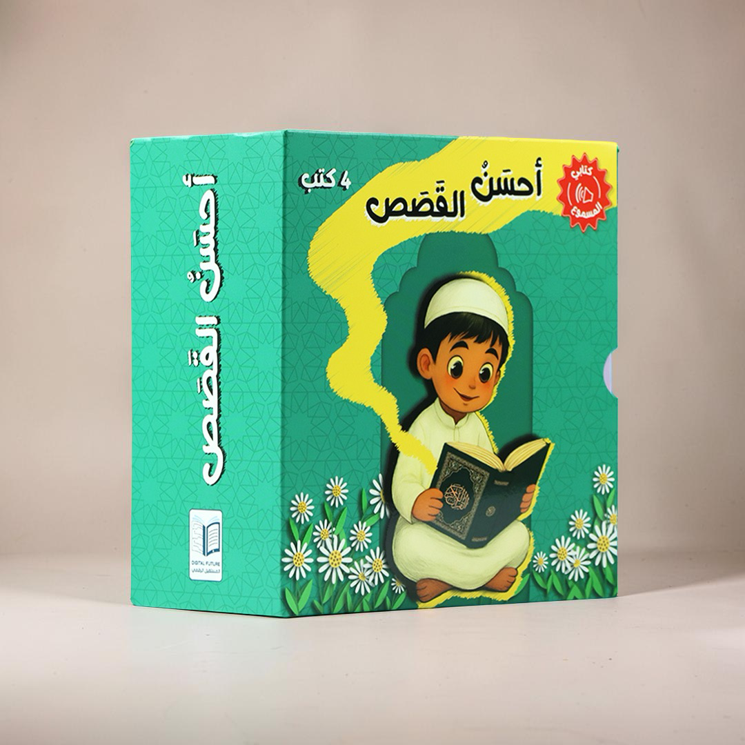 سلسلة كتابي المسموع أحسن القصص 4 كتب