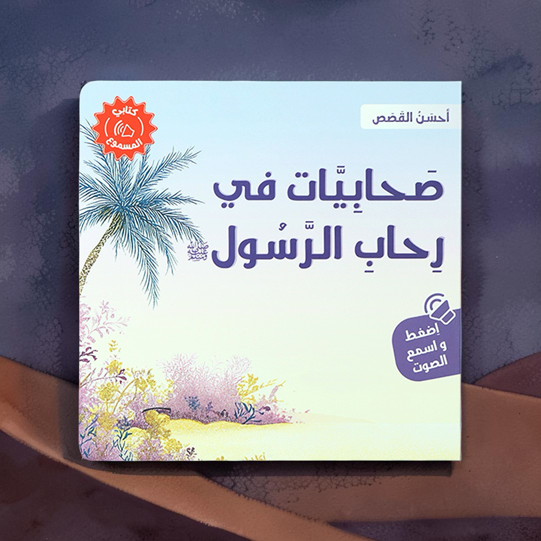 سلسلة كتابي المسموع أحسن القصص 4 كتب