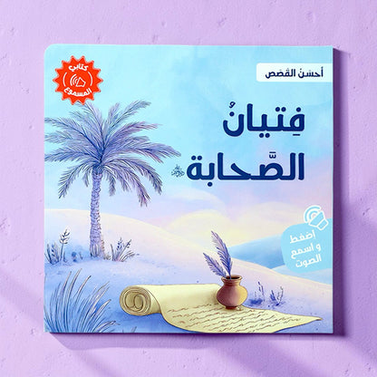 جديد مجموعة أحسن القصص الصوتية 4 كتب