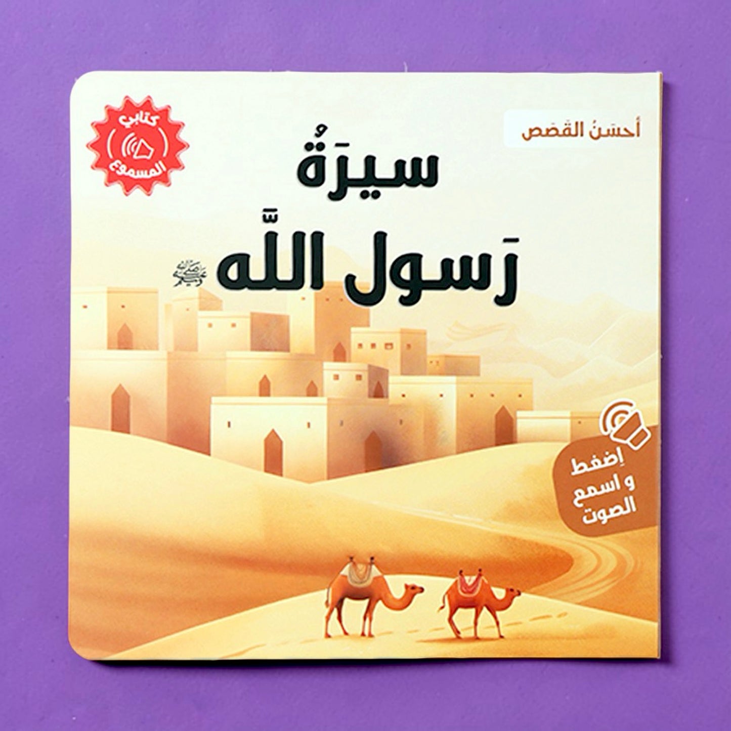 جديد مجموعة أحسن القصص الصوتية 4 كتب