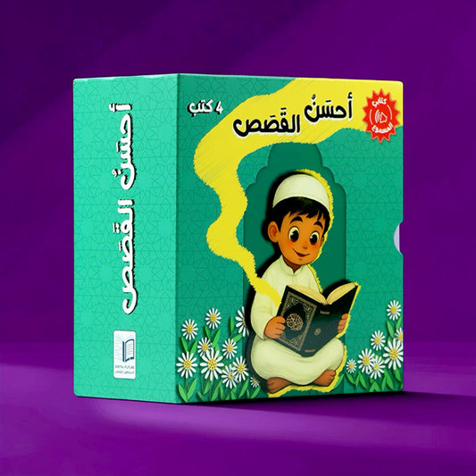 جديد مجموعة أحسن القصص الصوتية 4 كتب