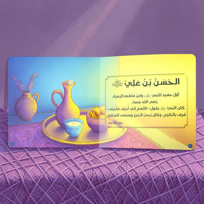 سلسلة المسلم الصغير - أحسن القصص 8 كتب صوتية