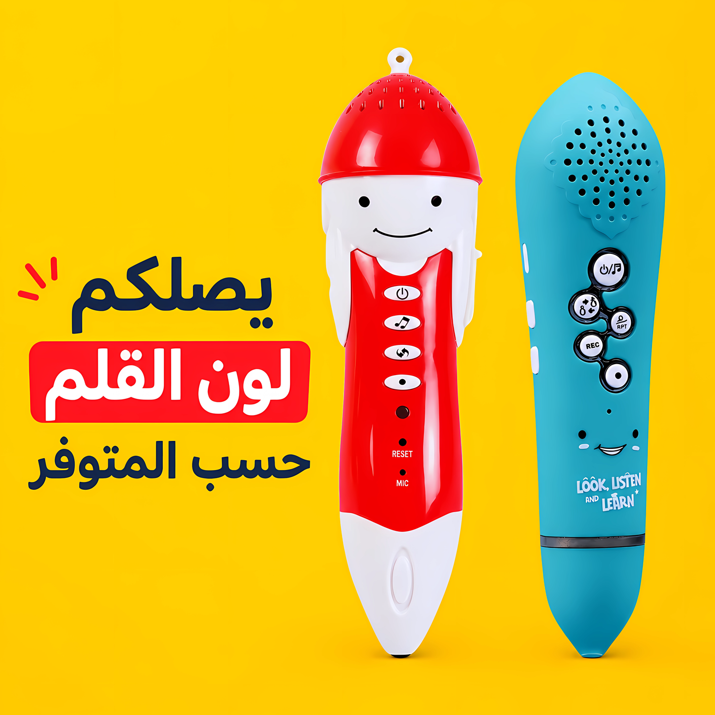 القلم الناطق
