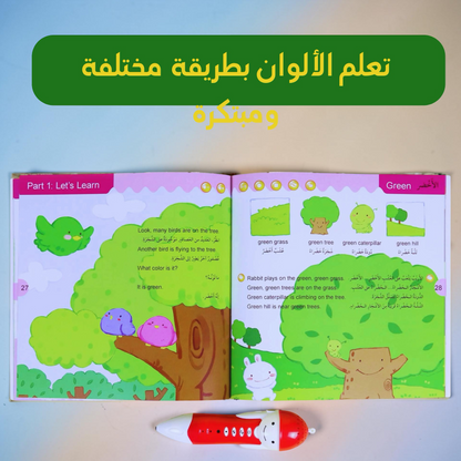 حقيبة اللغة الإنجليزية الناطقة