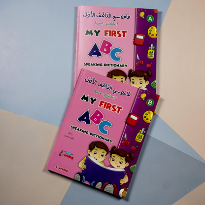 حقيبة اللغة الإنجليزية الناطقة