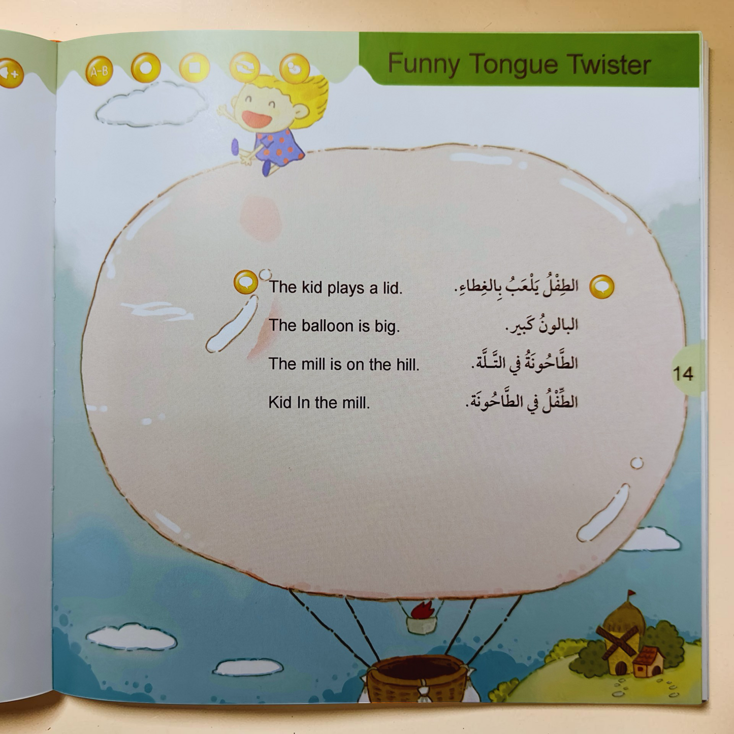 حقيبة اللغة الإنجليزية الناطقة