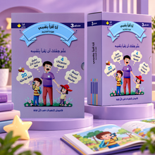 القراءة المتدرجة: أنا أقرأ بنفسي (المستوى 3)