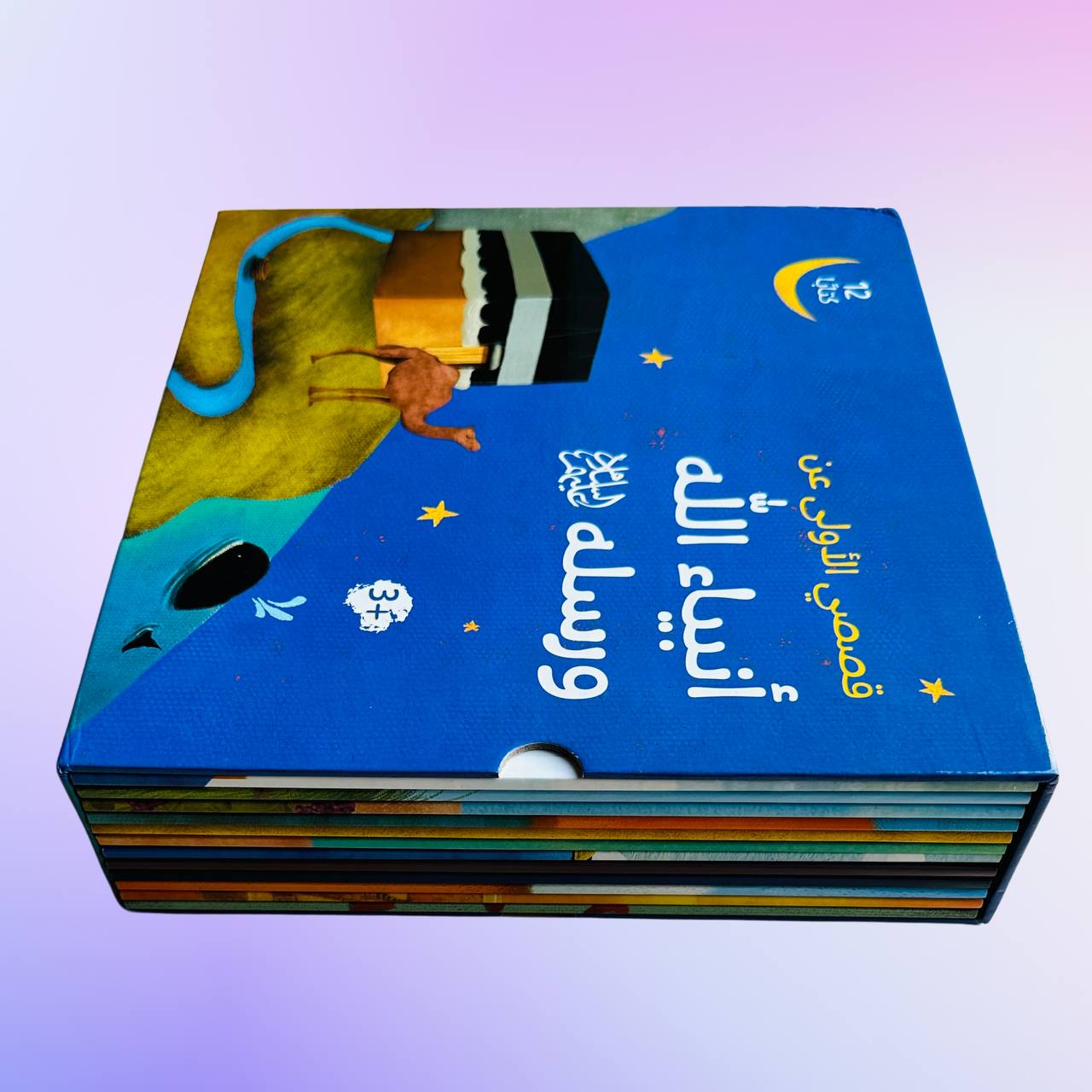 غلاف خارجي لصندوق قصص الأنبياء 25 نبياً