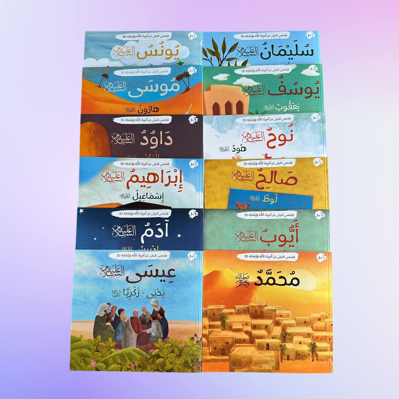 يظهر بالصورة عدد 12 كتاباً لقصص الأنبياء 25 نبياً