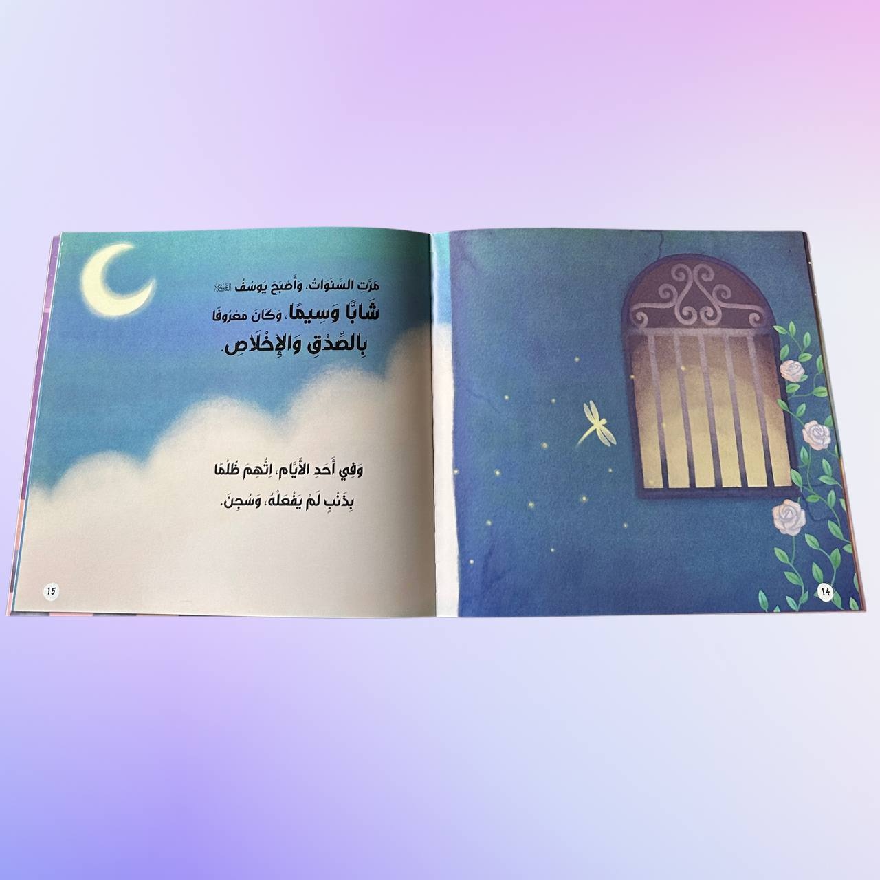 صور من داخل صفحات سلسلة قصصي الأولى عن أنبياء الله ورسله