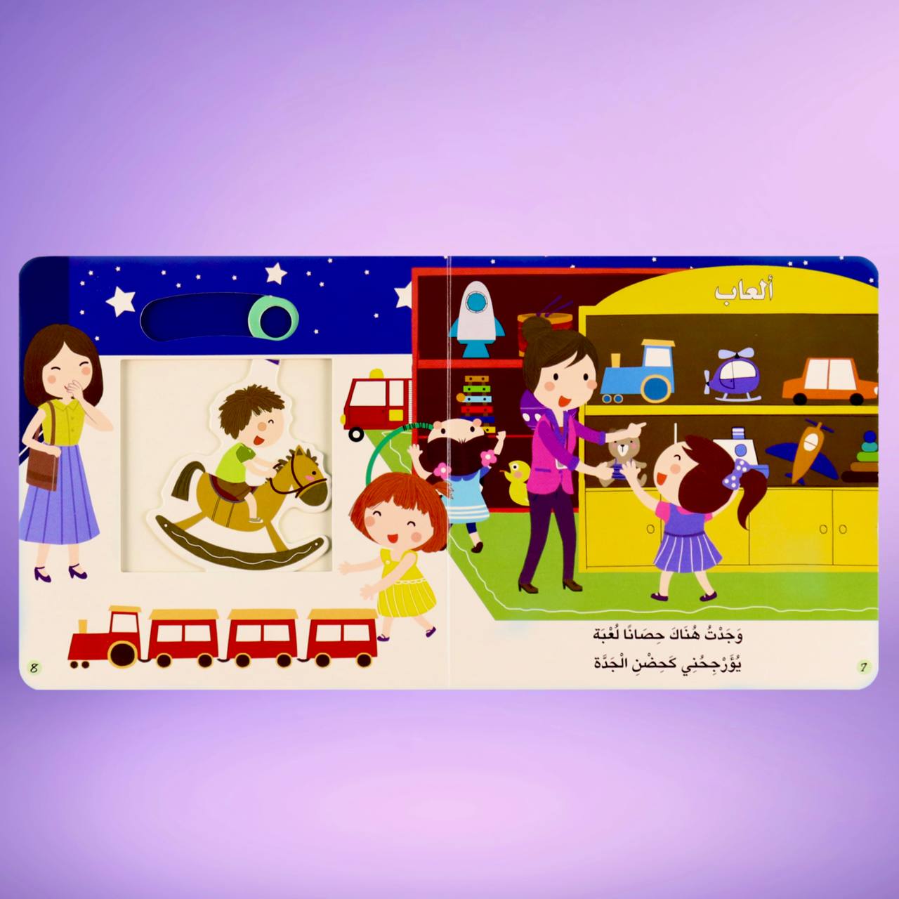 يوم في حياة طفل التفاعلية المتحركة