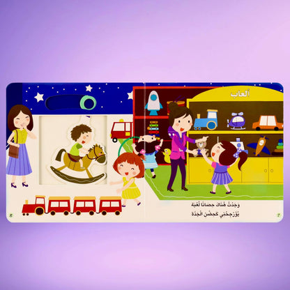 يوم في حياة طفل التفاعلية المتحركة