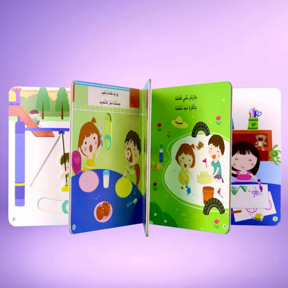 يوم في حياة طفل التفاعلية المتحركة