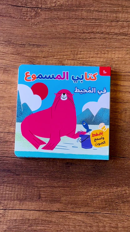 مجموعة كتابي المسموع القصص الصوتية